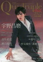 フィギュアスケート男子ファンブック Quadruple Axel 2022−〔3〕 白熱の銀盤