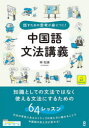 中国語文法講義