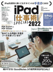 22　iPad仕事術!SPECIAL