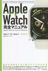 ■ISBN:9784866365688★日時指定・銀行振込をお受けできない商品になりますタイトル【新品】AppleWatch完全マニュアルふりがなあつぷるうおつちかんぜんまにゆある発売日202206出版社スタンダーズISBN9784866365688