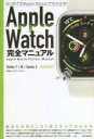 AppleWatch完全マニュアル