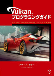 ■ISBN:9784862465313★日時指定・銀行振込をお受けできない商品になりますタイトル【新品】Vulkanプログラミングガイド　グラハム・セラー/著　ジョーン・ケセニッチ/著　中本浩/訳ふりがなヴあるかんぷろぐらみんぐがいどVULKAN/ぷろぐらみんぐ/がいど発売日202206出版社ボーンデジタルISBN9784862465313大きさ346P　26cm著者名グラハム・セラー/著　ジョーン・ケセニッチ/著　中本浩/訳