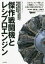 傑作戦闘機とレシプロエンジン 動画と写真で観る大戦機アーカイブ 日本人レストア職人が大戦機エンジン7基の全貌と真価を解き明かす 佐藤雄一/著者・撮影 藤森篤/著者・撮影 3,080円