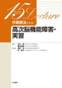 作業療法テキスト 高次脳機能障害・実習