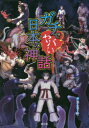 ■ISBN:9784860769093★日時指定・銀行振込をお受けできない商品になりますタイトル【新品】ガチでヤバい日本の神話　みずきのりんご/絵ふりがながちでやばいにほんのしんわ発売日202207出版社神宮館ISBN9784860769093大きさ111P　21cm著者名みずきのりんご/絵