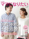 i‐wish…ママになりたい　vol．67　30代、40代の不妊治療　不妊治療情報センター・funin．info/構成＆編集