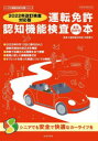 運転免許認知機能検査まるわかり本 2022年改訂検査対応版 智勝/著 内野勝行/監修