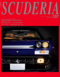 スクーデリア　Building　lifestyle　around　Ferrari　No．137(2022Summer)　Top　Issue:Japanese　Ferrari　Culture　1975－2022