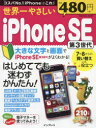 ■ISBN:9784295014447★日時指定・銀行振込をお受けできない商品になりますタイトル【新品】世界一やさしいiPhoneSE　第3世代ふりがなせかいいちやさしいあいふお−んえすい−だい3せだいいんぷれすむつく61947−29発売日202206出版社インプレスISBN9784295014447