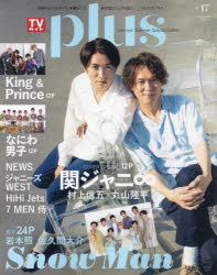 TVガイドplus　vol．47(2022SUMMER　IS