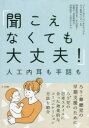 聞こえなくても大丈夫! 人工内耳も手話も