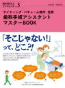 ■ISBN:9784781208848★日時指定・銀行振込をお受けできない商品になりますタイトル【新品】歯科手術アシスタントマスターBOOK　ライティング・バキューム操作・圧排　岩渕慧/著　今村栄作/著ふりがなしかしゆじゆつあしすたんとますた−ぶつくしか/しゆじゆつ/あしすたんと/ますた−/BOOKらいていんぐばきゆ−むそうさあつぱいしかえいせいしぶつくれつと5発売日202207出版社クインテッセンス出版ISBN9784781208848大きさ39P　28cm著者名岩渕慧/著　今村栄作/著