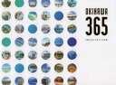 【新品】OKINAWA 365 沖縄の毎日を旅する写真集