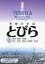 初級日本語とびら 2 岡まゆみ/著 近藤純子/著 森祐太/著 奥野智子/著 榊原芳美/著 曽我部絢香/著 安田昌江/著 筒井通雄/文法解説 3,850円