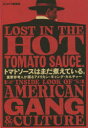 トマトソースはまだ煮えている。 重要参考人が語るアメリカン ギャング カルチャー HEAPS編集部/著