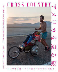 ■ISBN:9784910567037★日時指定・銀行振込をお受けできない商品になりますタイトル【新品】アメリカを巡る旅　3，700マイルを走って見つけた、僕たちのこと。　リッキー・ゲイツ/著　川鍋明日香/訳ふりがなあめりかおめぐるたびさんぜんななひやくまいるおはしつてみつけたぼくたちのこと3700まいる/お/はしつて/みつけた/ぼくたち/の/こと発売日202206出版社木星社ISBN9784910567037大きさ255P　24cm著者名リッキー・ゲイツ/著　川鍋明日香/訳