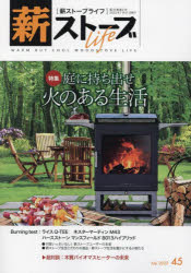 Amazon.co.jp: 火のある暮らしを楽しむ蒔ストーブ入門 (新