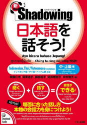 ■ISBN:9784874249055★日時指定・銀行振込をお受けできない商品になりますタイトル【新品】日本語を話そう!　新・シャドーイング　中〜上級編　インドネシア語・タイ語・ベトナム語訳版　齊藤仁志/著　深澤道子/著　掃部知子/著　酒井理恵子/著　中村雅子/著ふりがなにほんごおはなそうちゆう/じようきゆうへんしんしやど−いんぐいんどねしあごたいごべとなむごやくばん発売日202207出版社くろしお出版ISBN9784874249055大きさ215P　21cm著者名齊藤仁志/著　深澤道子/著　掃部知子/著　酒井理恵子/著　中村雅子/著