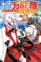 追い出された万能職に新しい人生が始まりました vol.6 東堂大稀/〔著〕