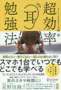 超効率耳勉強法 上田渉/〔著〕(3)
