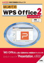 ͂߂ĂWPS@Office2@ō@\Office\tg@Presentationҁ@{Ԉ/