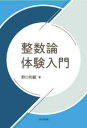 ■ISBN:9784320114777★日時指定・銀行振込をお受けできない商品になりますタイトル整数論体験入門　野口和範/著ふりがなせいすうろんたいけんにゆうもん発売日202207出版社共立出版ISBN9784320114777大きさ130P　21cm著者名野口和範/著