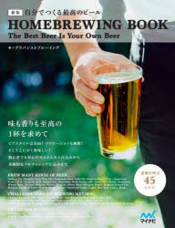 自分でつくる最高のビール　HOMEBREWING　BOOK　The　Best　Beer　Is　Your　Own　Beer　新版　アドバンストブルーイング/著