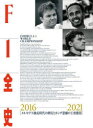 F1全史 2016−2021 メルセデス独走時代の終焉とホンダ悲願の王座獲得