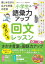 小学生の語彙力アップおもしろ回文レッスン　楽しみながら広がる言葉の世界　「回文レッスン」編集室/著