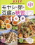 モヤシ・卵・豆腐の糖質オフレシピ100　食費節約しながらダイエット!