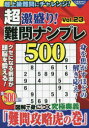 ■ISBN:9784774741567★日時指定・銀行振込をお受けできない商品になりますタイトル【新品】超激盛り!難問ナンプレ500　　23ふりがなちようげきもりなんもんなんぷれ50023こすみつくむつく63817−56発売日202208出版社コスミック出版ISBN9784774741567