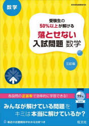 受験生の50%以上が解ける落とせない入試問題数学　高校入試