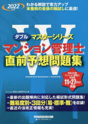 ■ISBN:9784847149023★日時指定・銀行振込をお受けできない商品になりますタイトル【新品】マンション管理士直前予想問題集　2022年度版　マンション管理士試験研究会/編ふりがなまんしよんかんりしちよくぜんよそうもんだいしゆう20222022だぶるますた−しり−ず発売日202208出版社早稲田経営出版ISBN9784847149023大きさ97P　26cm著者名マンション管理士試験研究会/編