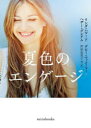 夏色のエンゲージ リンダ・ハワード/著 デビー・マッコーマー/著 ヘザー・グレアム/著 沢田由美子/訳 大谷真理子/訳 瀧川紫乃/訳