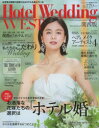 ホテルウエディング関西版 No.11(2022Autumn&Winter)