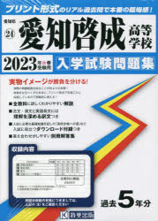 23　愛知啓成高等学校