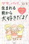 ママ、パパ、生まれる前から大好きだよ!　胎内記憶といのちの物語　池川明/〔著〕