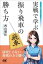 実戦で学ぶ振り飛車の勝ち方　西山朋佳/著