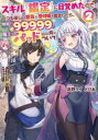 ■ISBN:9784049145403★日時指定・銀行振込をお受けできない商品になりますタイトルスキル『鑑定』に目覚めたので、いつも優しい巨乳な受付嬢を鑑定したら、戦闘力99999の魔王な上にパッドだった件について　気づかなかったことにしようとしてももう遅い……ですかね?　2　高野ケイ/著ふりがなすきるかんていにめざめたのでいつもやさしいきよにゆうなうけつけじようおかんていしたらせんとうりよくきゆうまんきゆうせんきゆうひやくきゆうじゆうきゆうのまおうなうえにぱつどだつたけんについて22すきる/か発売日202208出版社KADOKAWAISBN9784049145403大きさ391P　19cm著者名高野ケイ/著