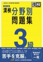 ■ISBN:9784890964833★日時指定・銀行振込をお受けできない商品になりますタイトル【新品】漢検3級分野別問題集ふりがなかんけんさんきゆうぶんやべつもんだいしゆうかんけん/3きゆう/ぶんやべつ/もんだいしゆう発売日202208出版社日本漢字能力検定協会ISBN9784890964833大きさ191P　21cm