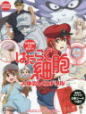 中学受験にも役立つ はたらく細胞人体のしくみドリル 講談社/編 月刊少年シリウス編集部/監修 はたらく細胞製作委員会/監修 原田知幸/医療監修 花まる学習会/問題監修