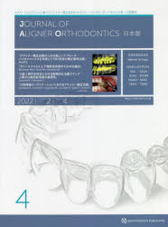 JOURNAL　OF　ALIGNER　ORTHODONTICS日本版　vol．2issue4(2022)　アライナー矯正治療のための新しいアプローチ:バイオメカニクスを考慮したTAD併用の矯正歯科治療ほか