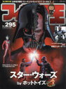 フィギュア王 No.295 特集●スター・ウォーズbyホットトイズ