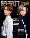 ステージスクエア　vol．58　堂本光一×北山宏光『Endless　SHOCK』/坂本昌行/長野博/安田章大