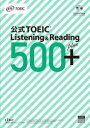 公式toeic listening & reading 500+　ETS/著