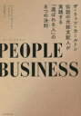 PEOPLE@BUSINESS@UEbcEJ[g`̌xzlHuI΂lv8̖@@AC@EfB[`[/@Έ䗝q/