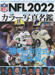 NFLカラー写真名鑑　2022　全32チーム