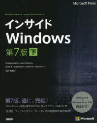 インサイドWindows　下　Andrea　Allievi/著　Alex　Ionescu/著　Mark　E．Russinovich/著　David　A．Solomon/著　山内和朗/訳