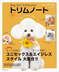 トリムノート Dog hair Collection vol．3