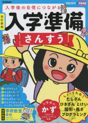 ■ISBN:9784052055997★日時指定・銀行振込をお受けできない商品になりますタイトル【新品】入学準備さんすう　5〜6歳　親野智可等/監修ふりがなにゆうがくじゆんびさんすうごろくさい5/6さいがつけんのずのうかいはつ発売日202209出版社学研プラスISBN9784052055997大きさ80，6P　21×30cm著者名親野智可等/監修